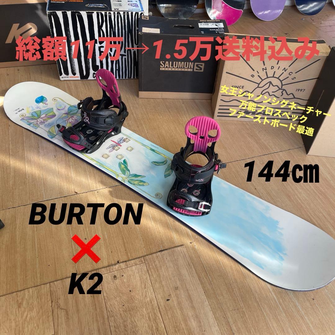 BURTON×K2　シャノンモデルバートン　バインディング付　スノーボードセット