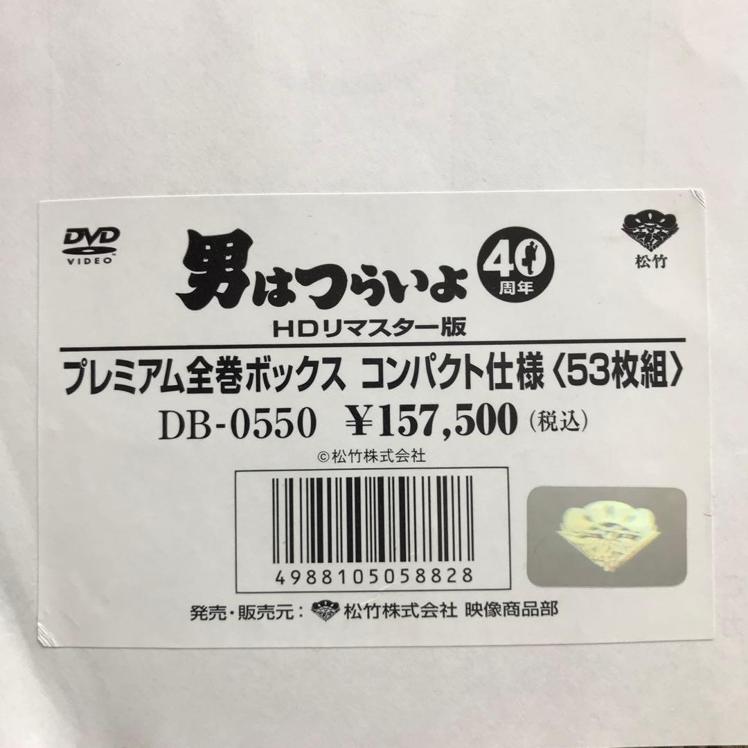 男はつらいよ HDリマスター版 プレミアム全巻ボックス コンパクト仕様〈53枚…