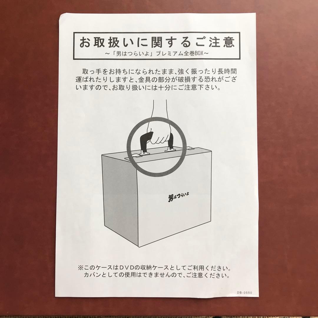 男はつらいよ HDリマスター版 プレミアム全巻ボックス コンパクト仕様〈53枚…
