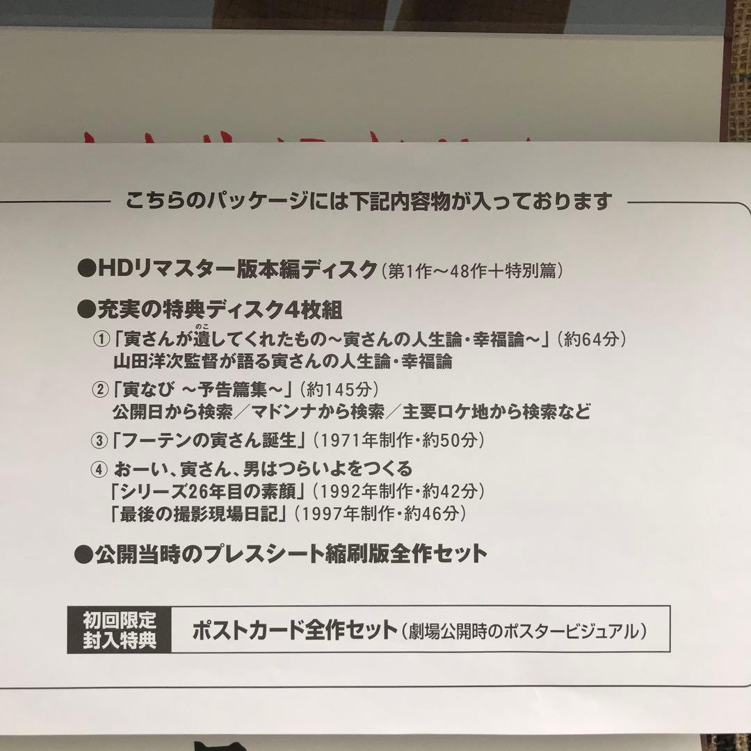 男はつらいよ HDリマスター版 プレミアム全巻ボックス コンパクト仕様〈53枚…