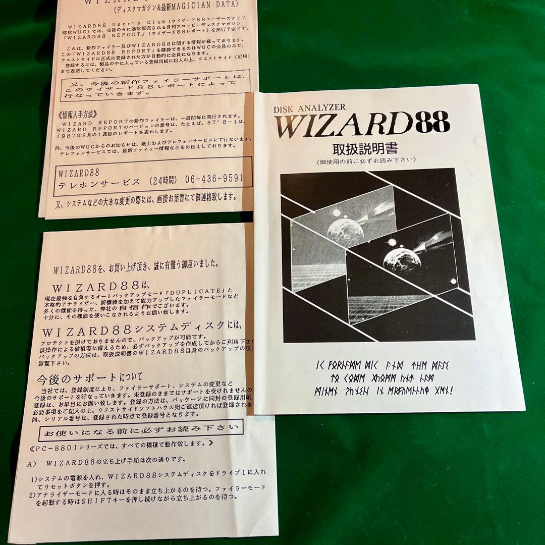 X*T様 PC8801「WIZARD88」5インチFD 動作未確認、激レアなジャ