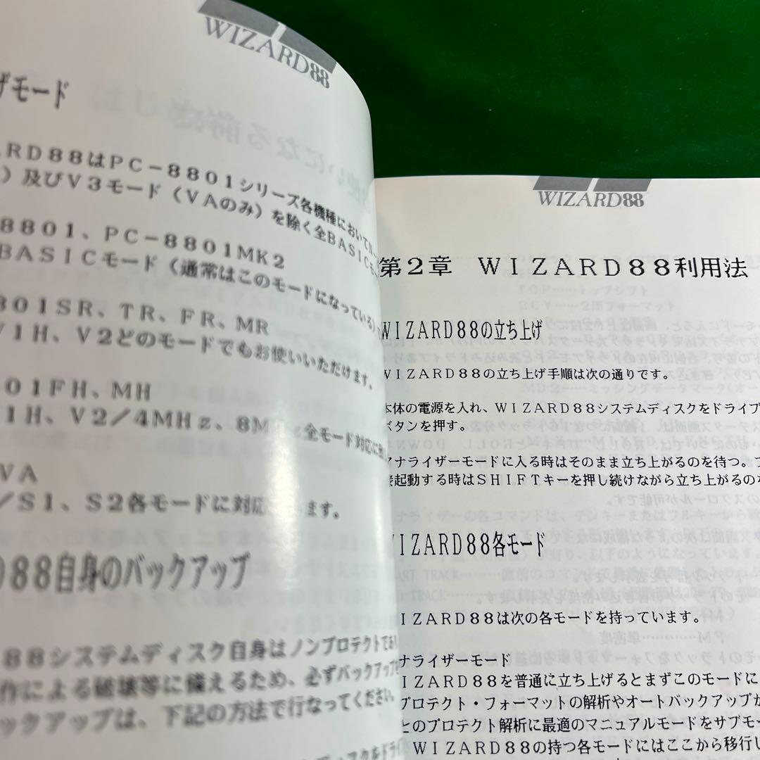 X*T様 PC8801「WIZARD88」5インチFD 動作未確認、激レアなジャ