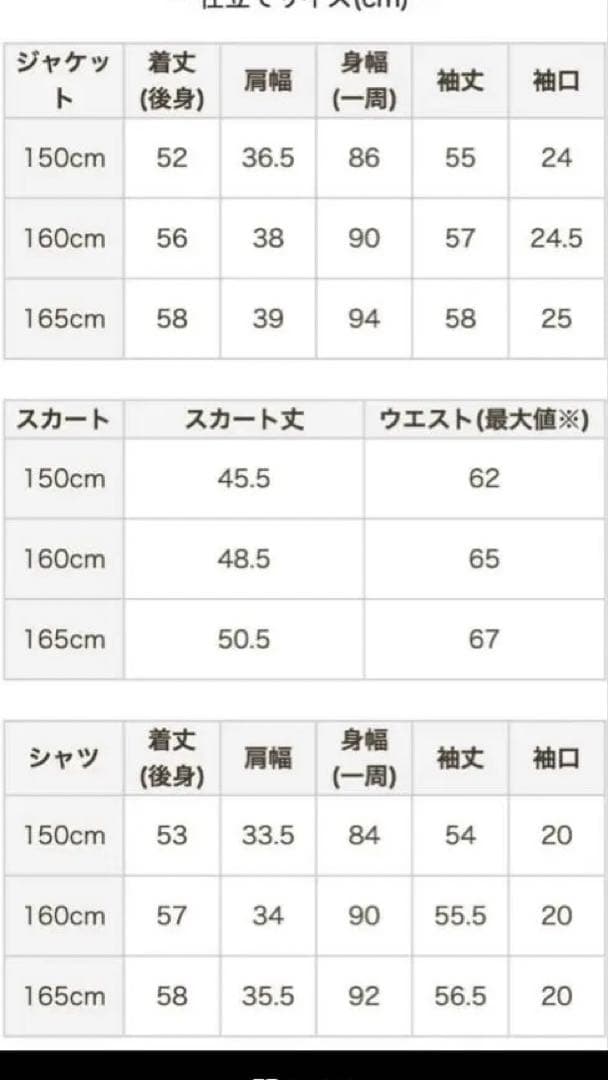 卒服　ブレザー上下 シャツ、スカート　セット　165
