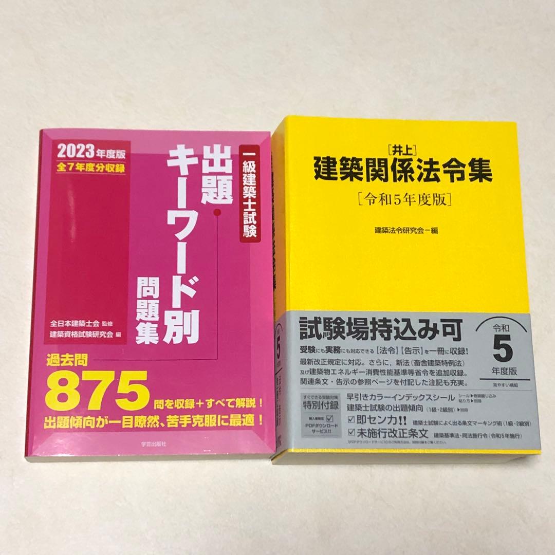 令和5年　全日本建築士会　一級建築士　テキスト　ＤＶＤ29枚