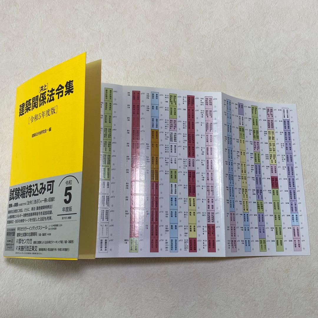 令和5年　全日本建築士会　一級建築士　テキスト　ＤＶＤ29枚