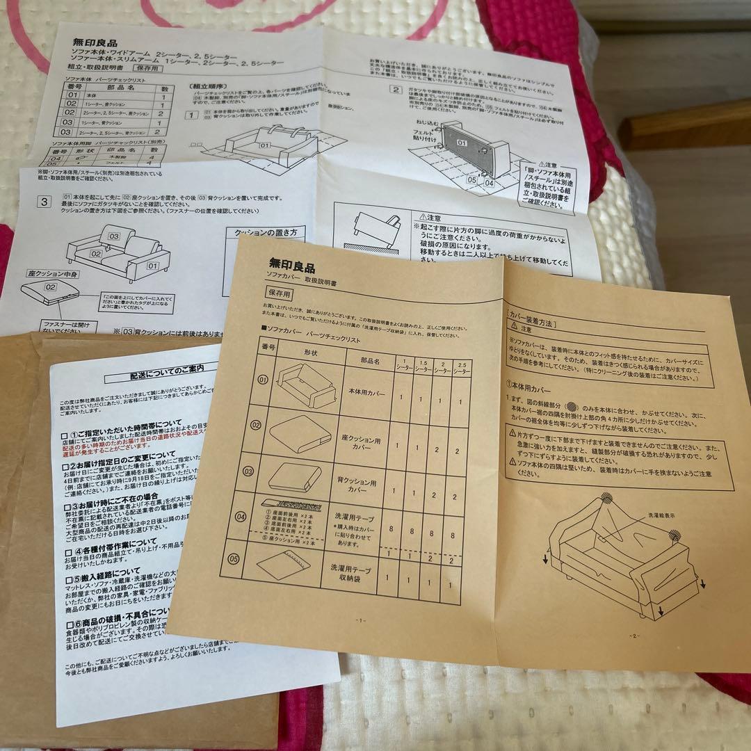 無印良品2シータソファ
