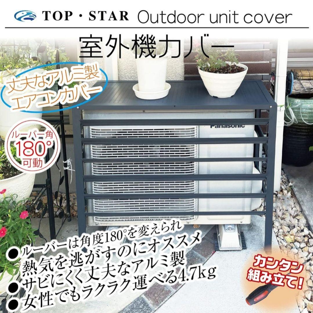 アルミ製 エアコン室外機カバー排気ルーバー方向調整 ライトグレー Mサイズ