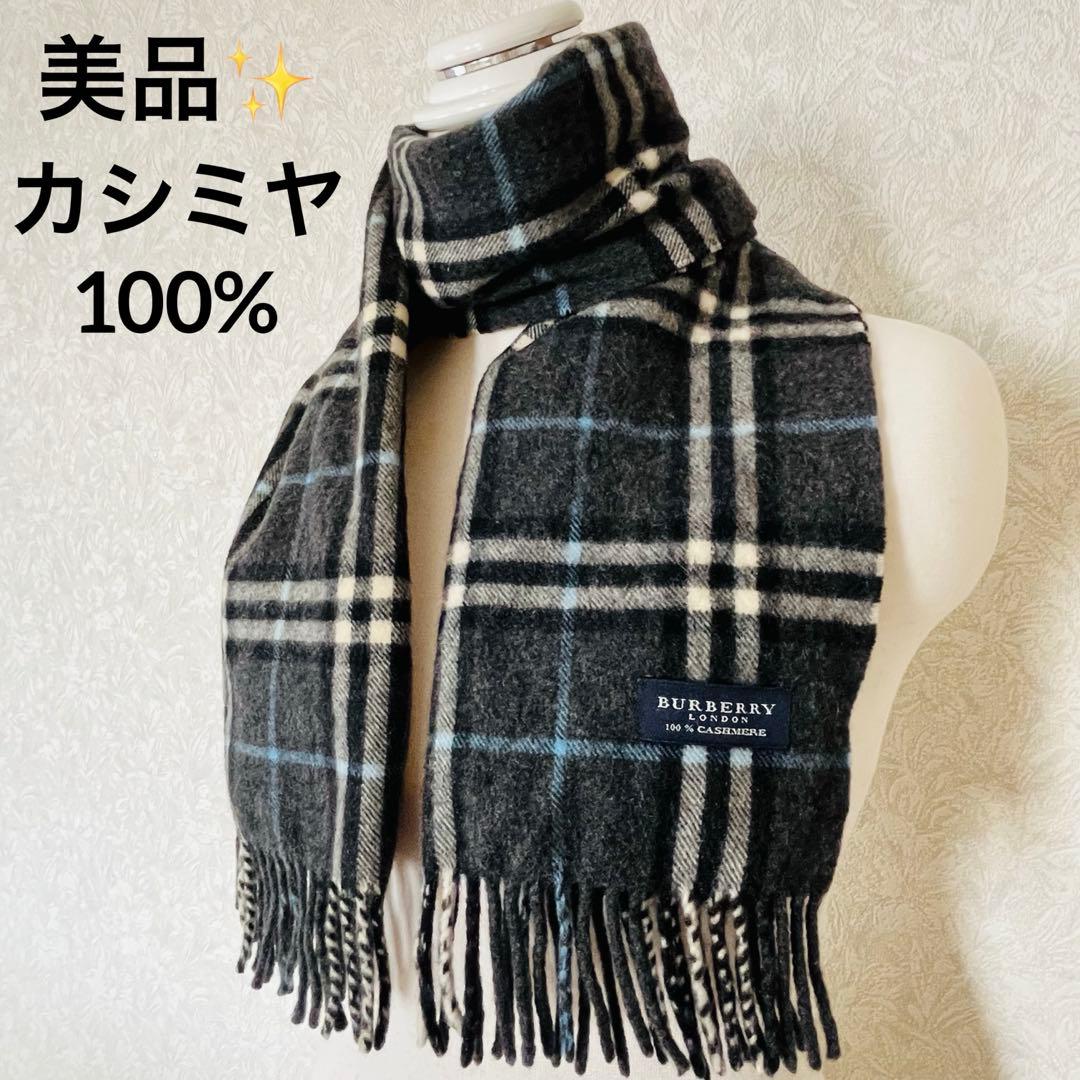 希少✨バーバリー　カシミヤ100% ノバチェック　 マフラー　ブラック　グレー