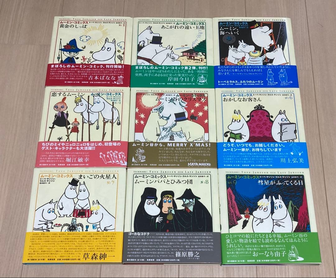 【はなこ】 ムーミン・コミックス 1-14巻