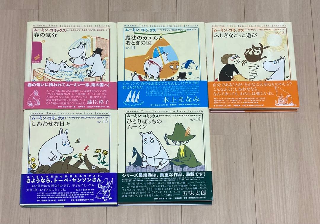 【はなこ】 ムーミン・コミックス 1-14巻