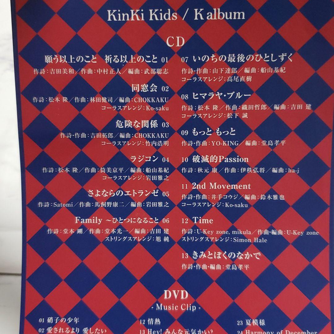 K album KinKi Kids 初回限定 CD DVD