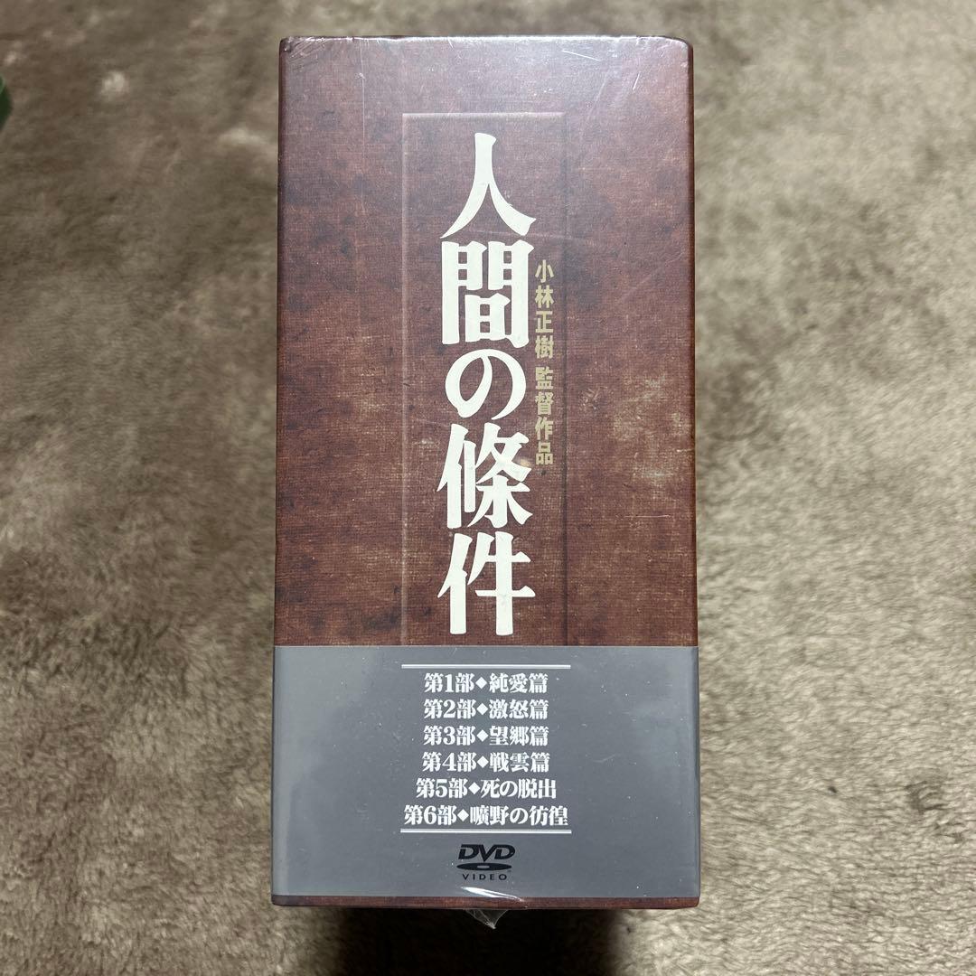 人間の條件　全6巻 BOX