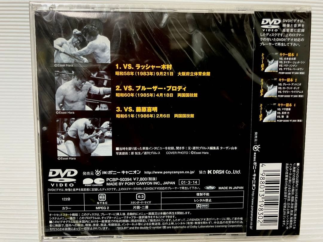 ★新品未開封★アントニオ猪木/キラー猪木（3）(4)２枚セット