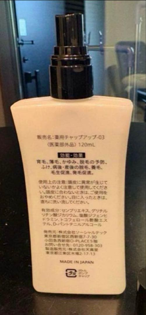 CHAP UP! 育毛剤　7本セット