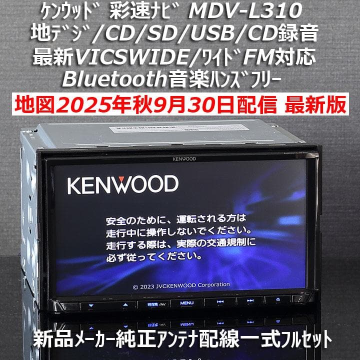 地図2025年秋最新版 彩速ナビMDV-L310 地デジ/CD/SD/BT/録音