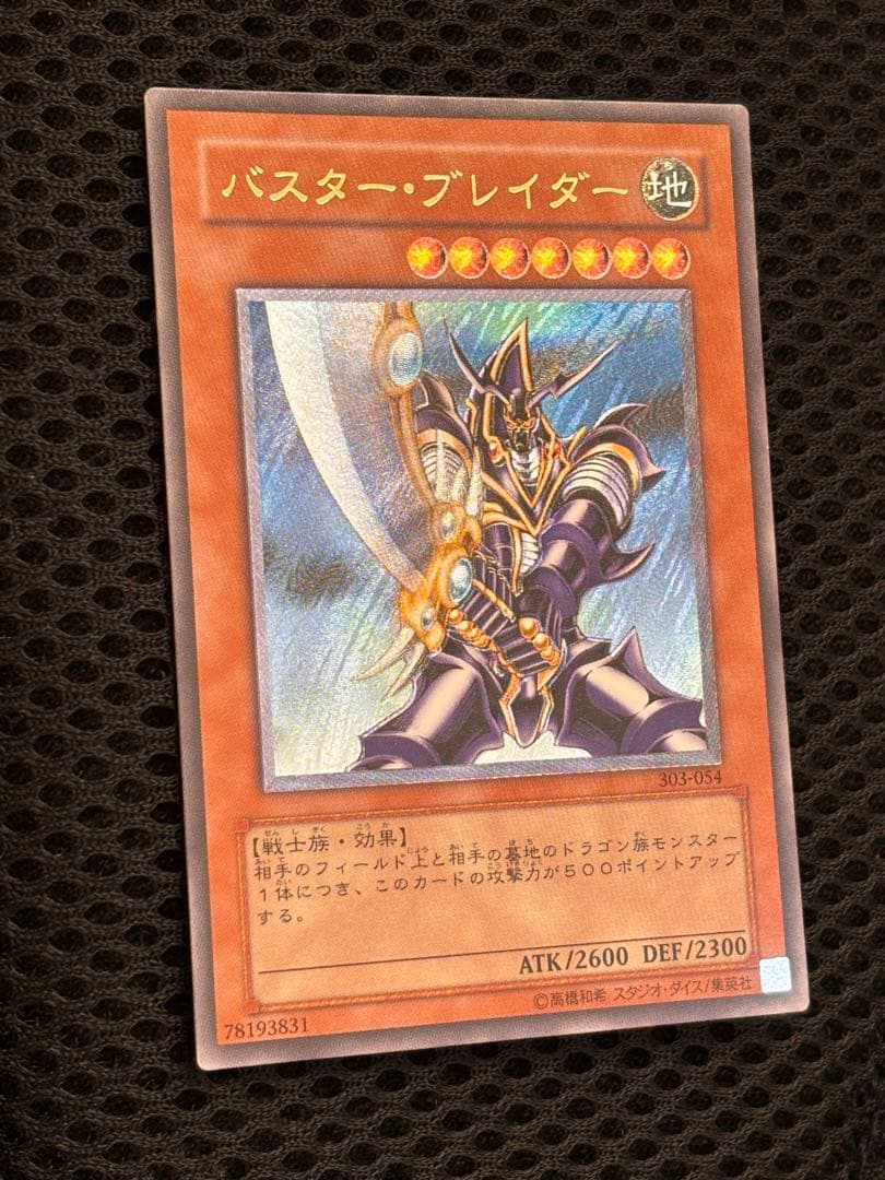 ち*み様 極美品　バスター・ブレイダー　レリーフ　アルティメット　遊戯王