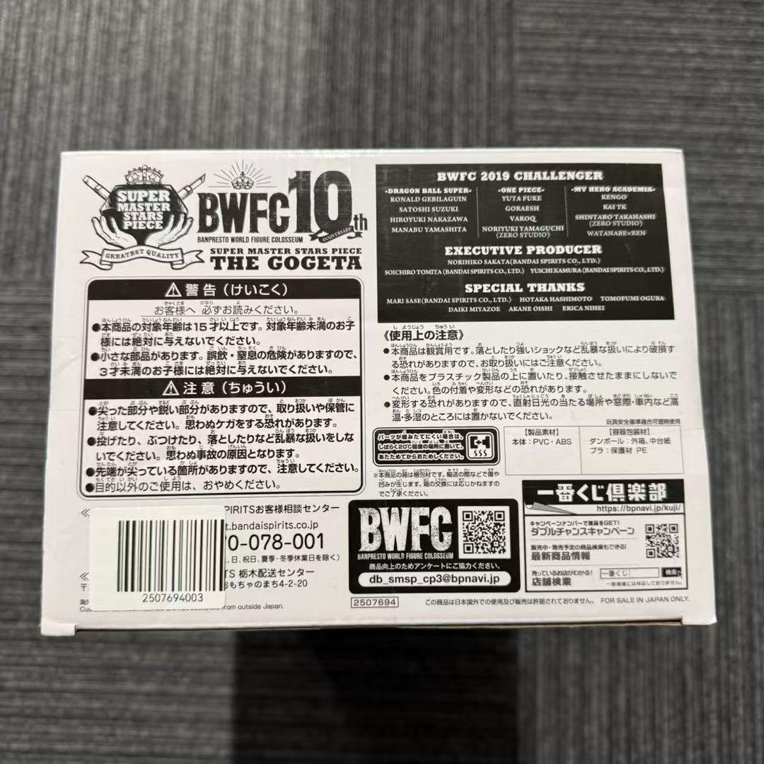 国内正規品 BWFC SMSP ゴジータ 03 Ｃ賞THE TONES