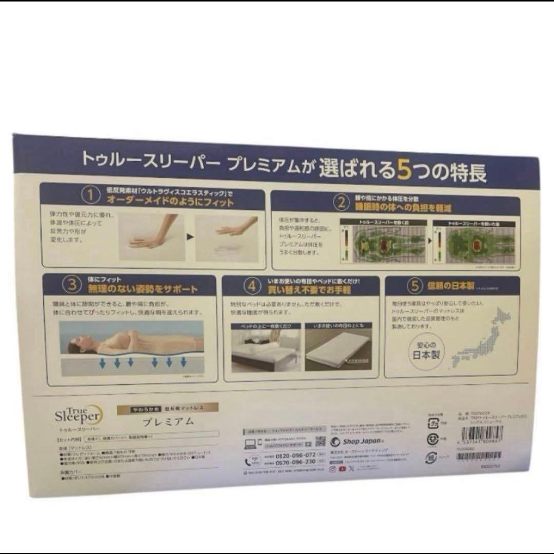 【新品】トゥルースリーパー プレミアム 低反発マットレス シングル 2個