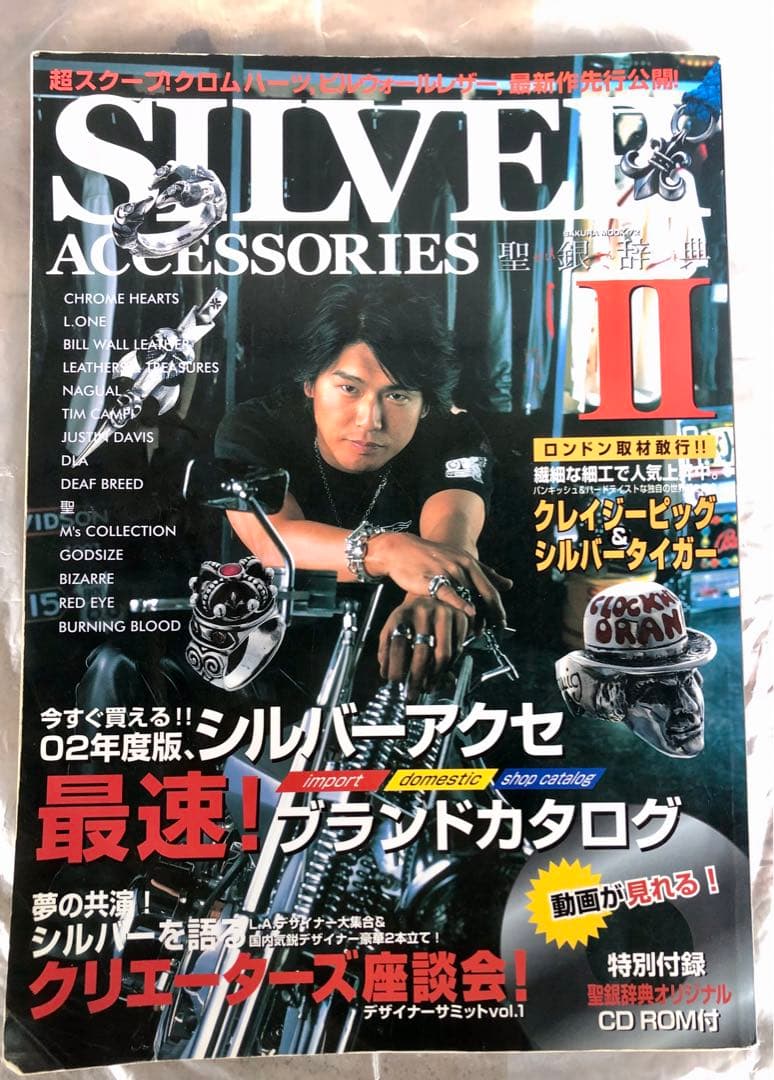 大昔　の　Chrome Hearts クロムハーツ　特集　雑誌　12冊　入手困難