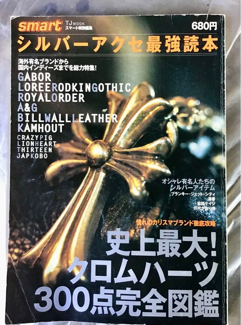 大昔　の　Chrome Hearts クロムハーツ　特集　雑誌　12冊　入手困難