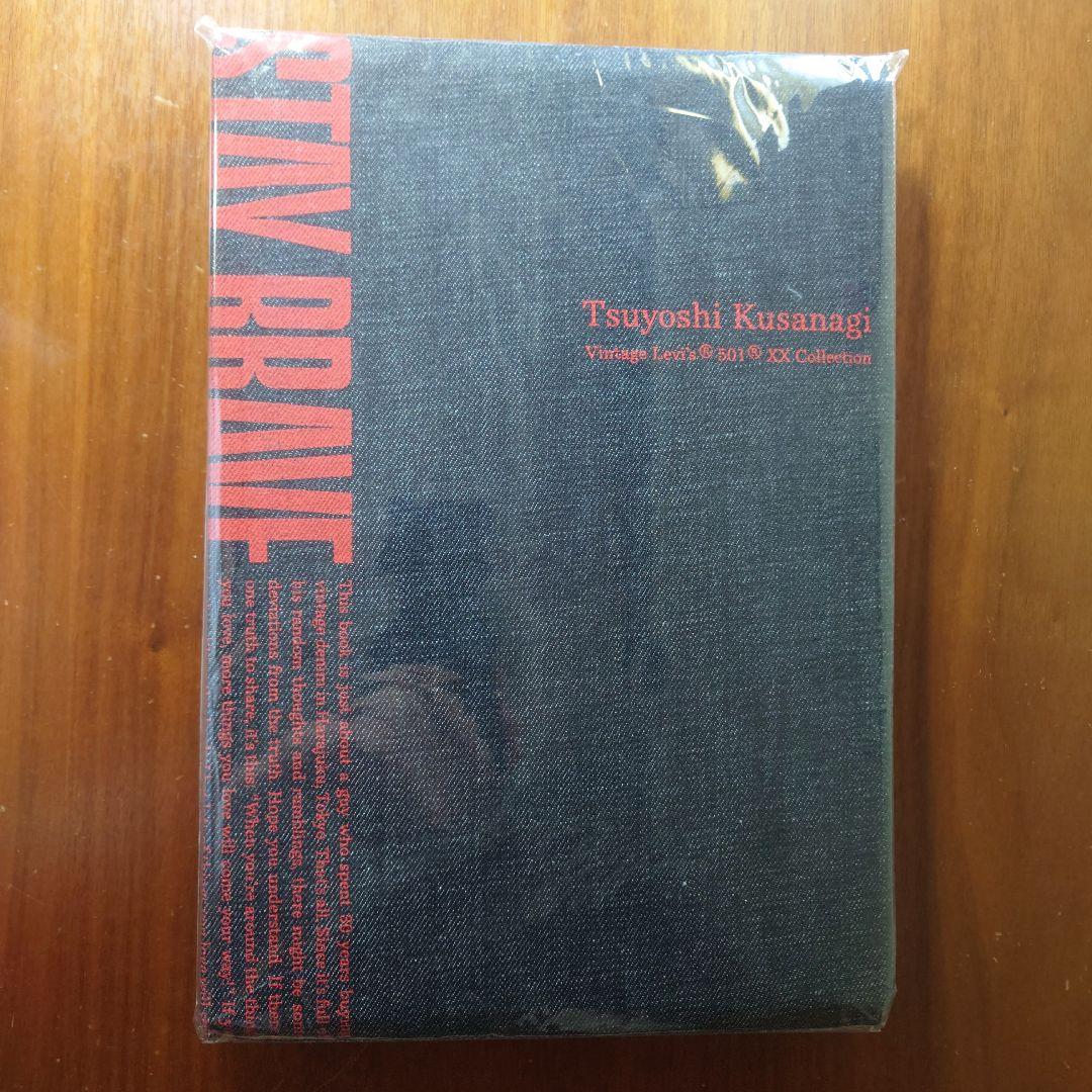 草彅剛 STAY BRAVE ヴィンテージデニム アートブック