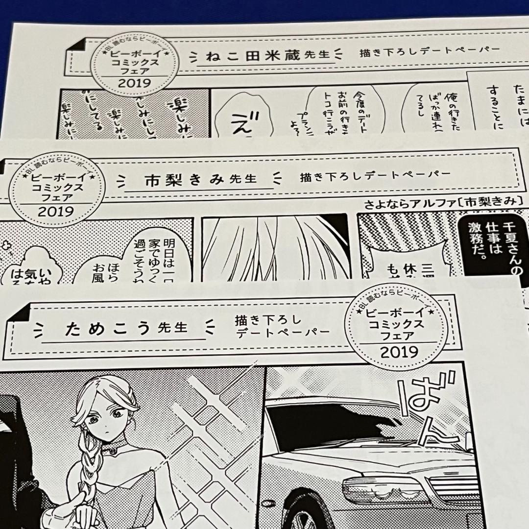 【バラ売りOK】*特典*リブレ*ビーボーイコミックスフェア*ペーパー