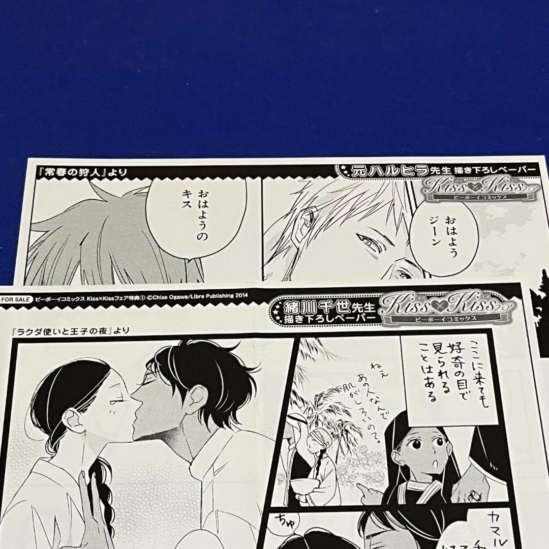 【バラ売りOK】*特典*リブレ*ビーボーイコミックスフェア*ペーパー