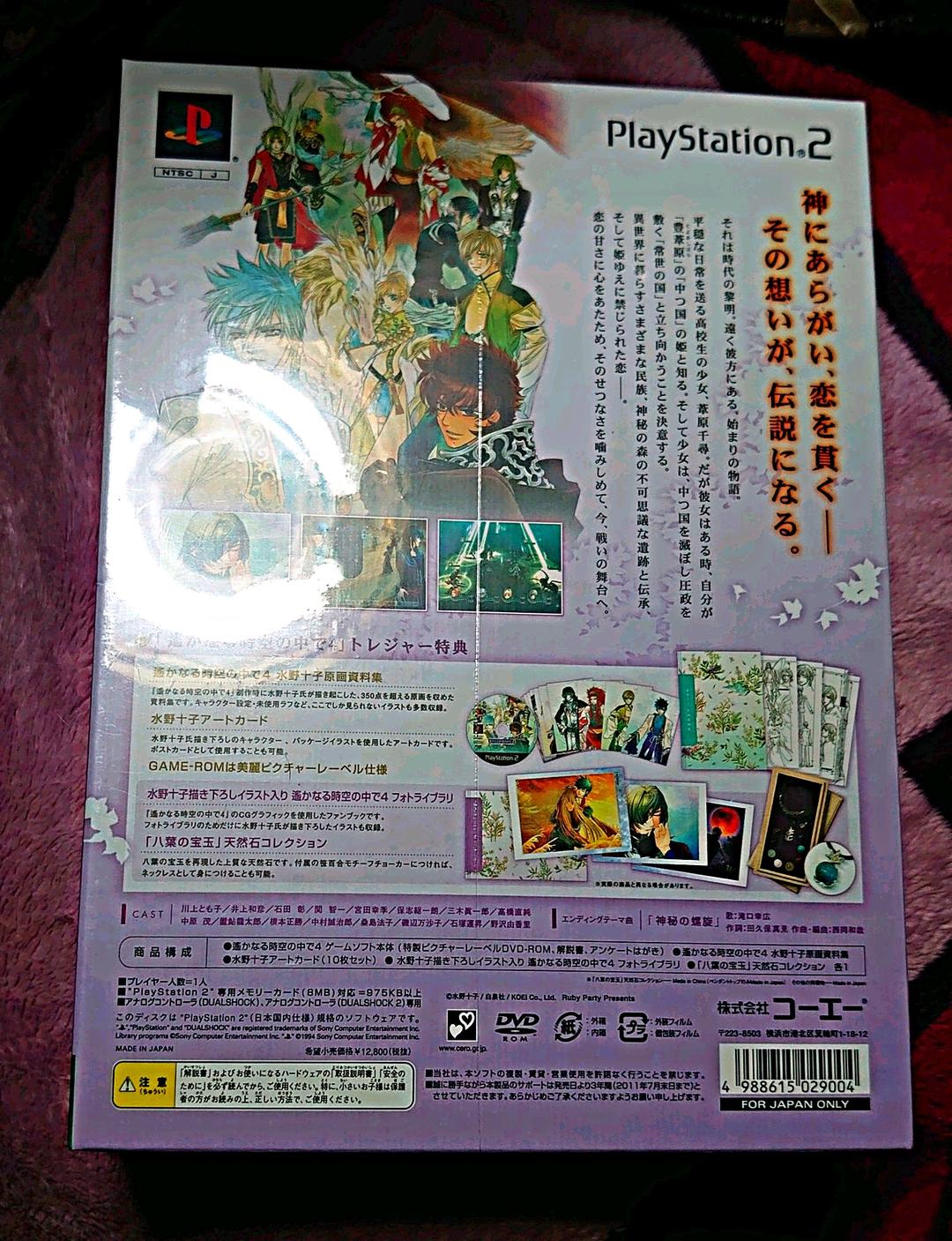 未開封 PS2 遙かなる時の中で４ トレジャーBOX 八葉宝玉天然石
