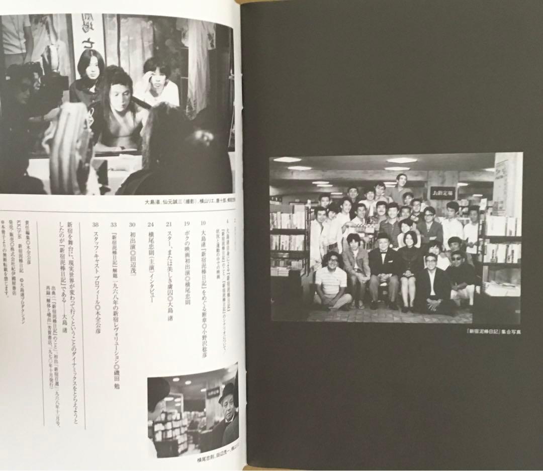 新宿泥棒日記('69創造社) 大島渚監督　横尾忠則 / 横山リエ/唐十郎