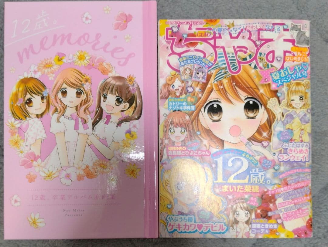 12歳。　全巻セット　少女漫画　ファンブック付き　付録付き　まいた奈緒　ちゃお