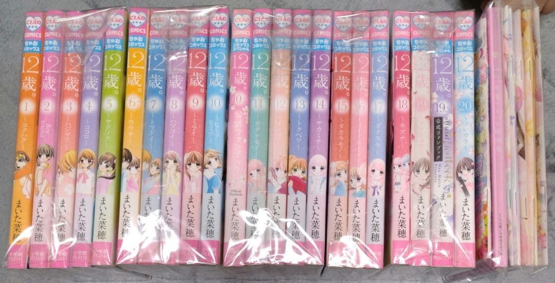 12歳。　全巻セット　少女漫画　ファンブック付き　付録付き　まいた奈緒　ちゃお