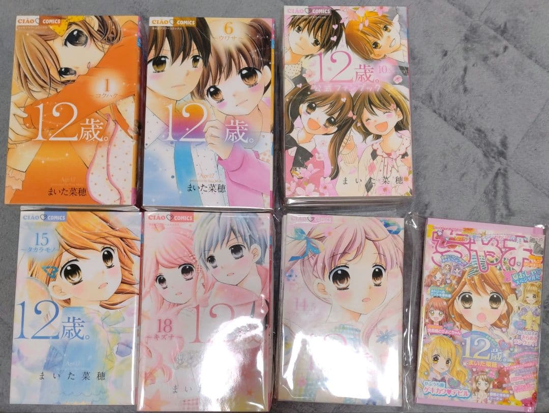 12歳。　全巻セット　少女漫画　ファンブック付き　付録付き　まいた奈緒　ちゃお