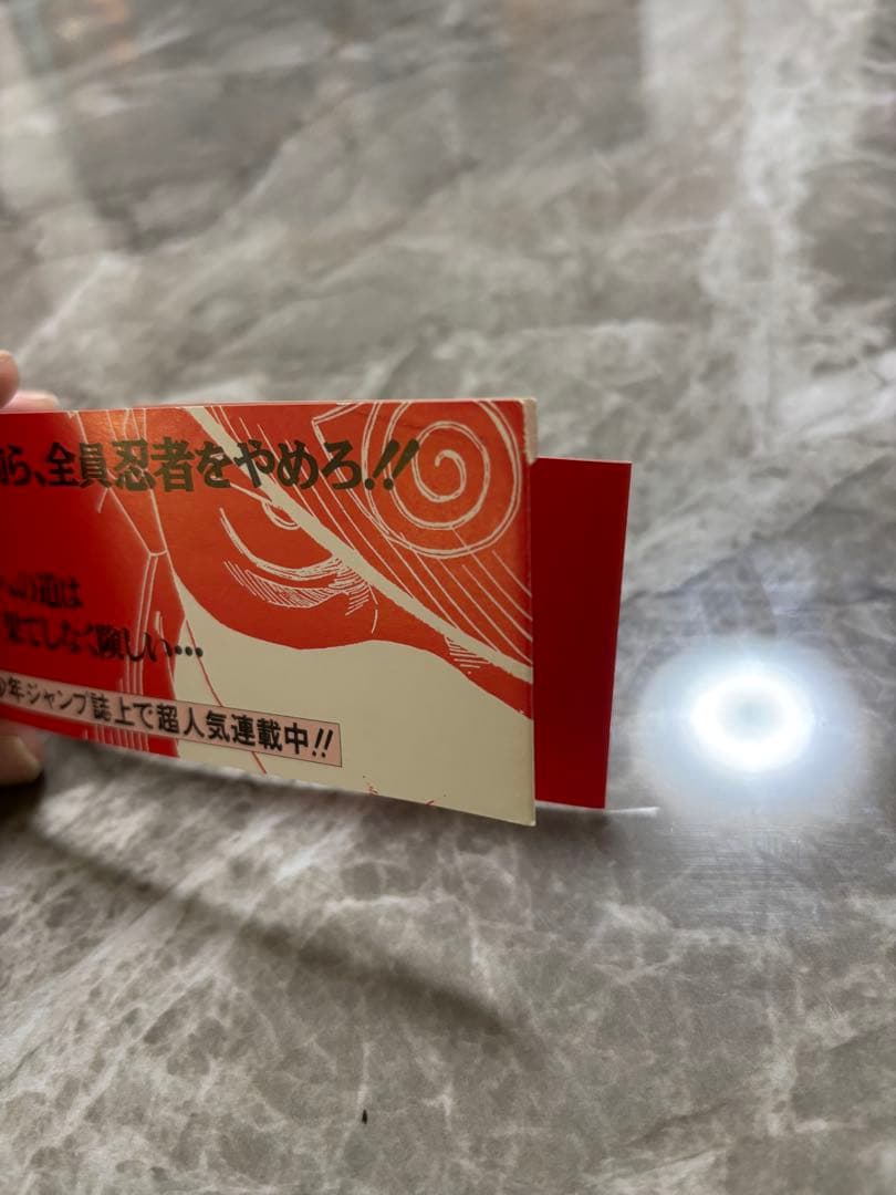 NARUTO ナルト　1巻　初版　帯だけ