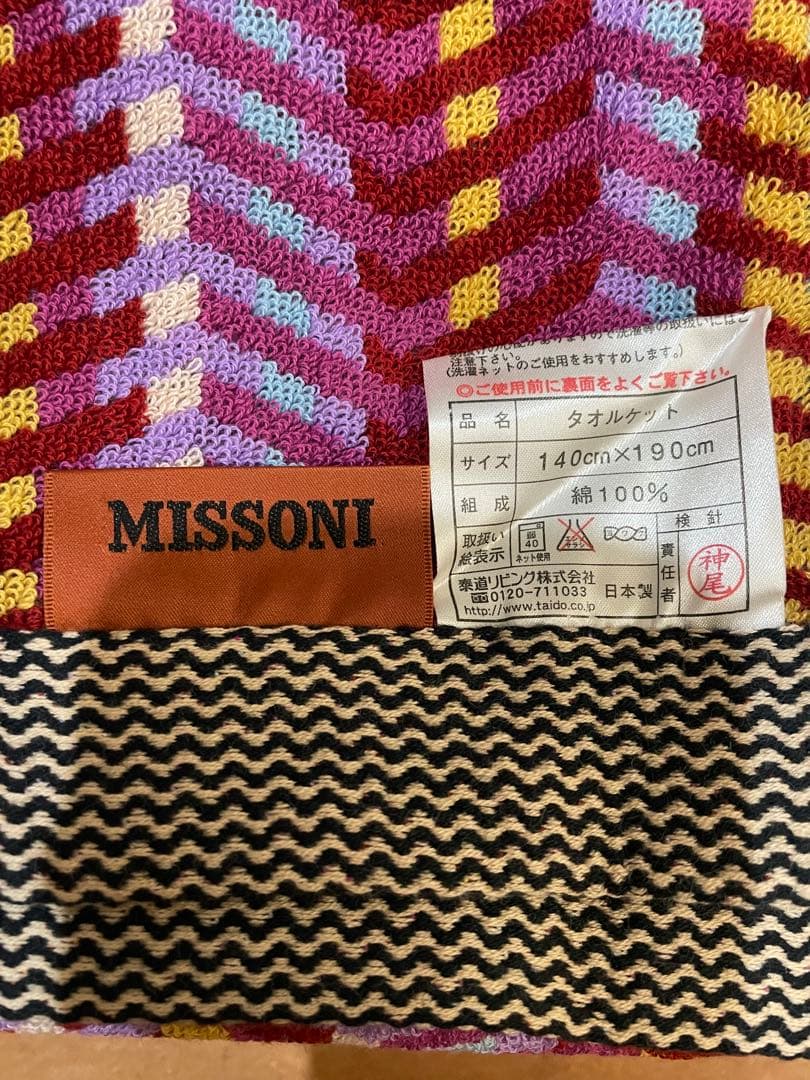 【新品】MISSONI ミッソーニ タオルケット　フィーロ　今治