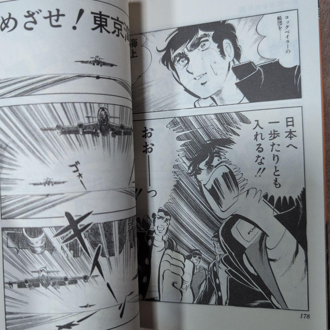 男一匹ガキ大将