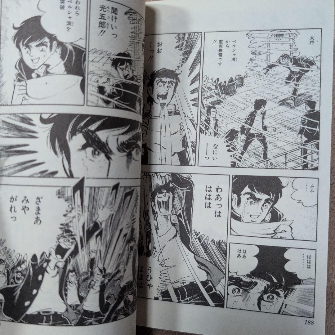 男一匹ガキ大将