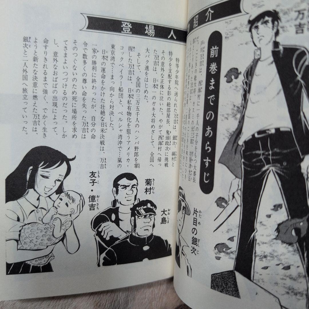 男一匹ガキ大将