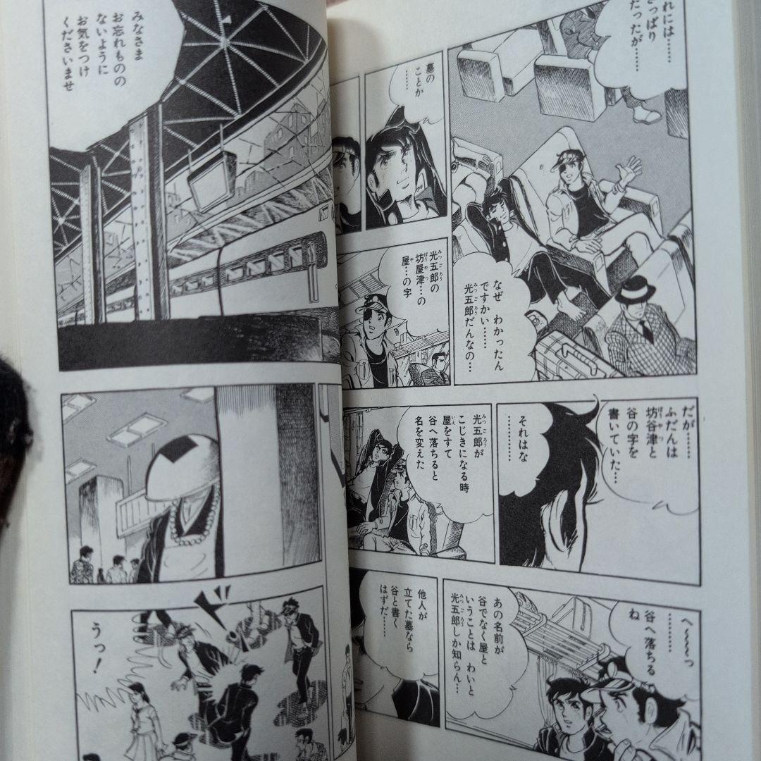 男一匹ガキ大将