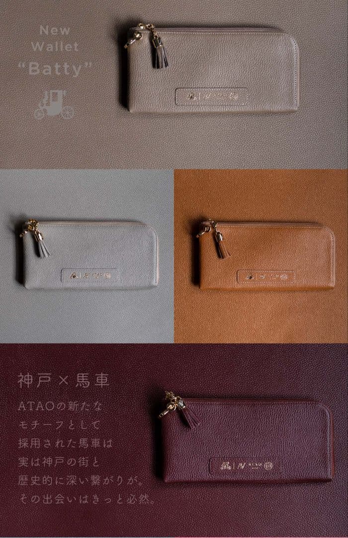 【ゆず】ATAO Batty アタオ バティ 長財布 　バッグチャームつき