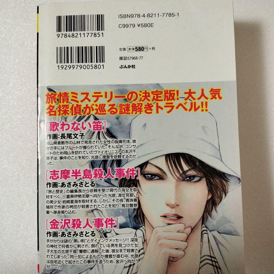 【希少】浅見光彦ミステリーSP 希少本2冊セット