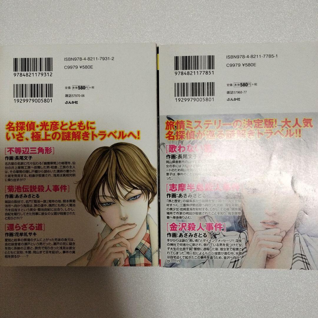 【希少】浅見光彦ミステリーSP 希少本2冊セット