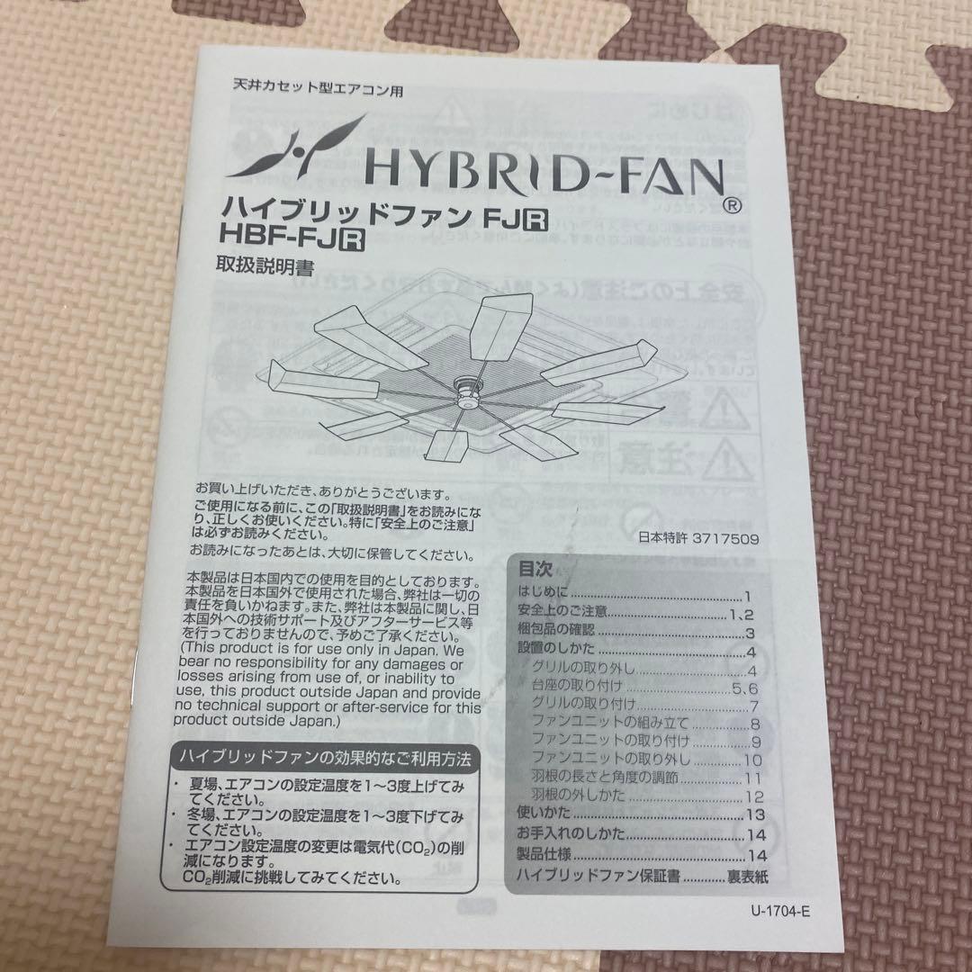 ハイブリッドファン HBF-FJR C/W エアコン　省エネ