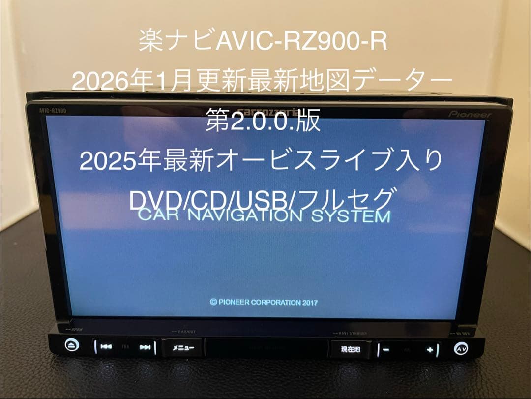 楽ナビAVIC-RZ900-R 2026年地図最新2.0.0.版最新オービス