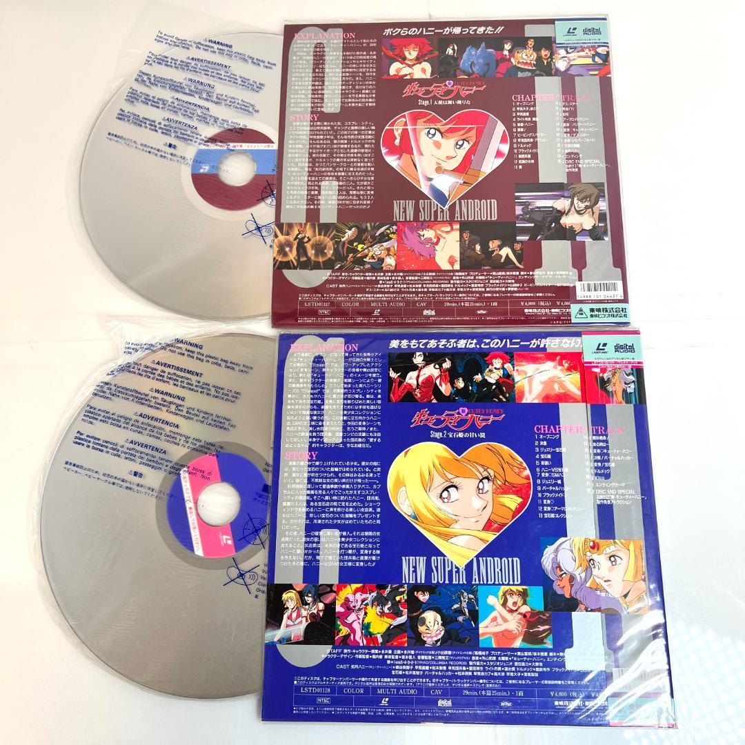 レーザーディスク、新・キューティーハニー Stage.1～8＋特別編 ,永井豪