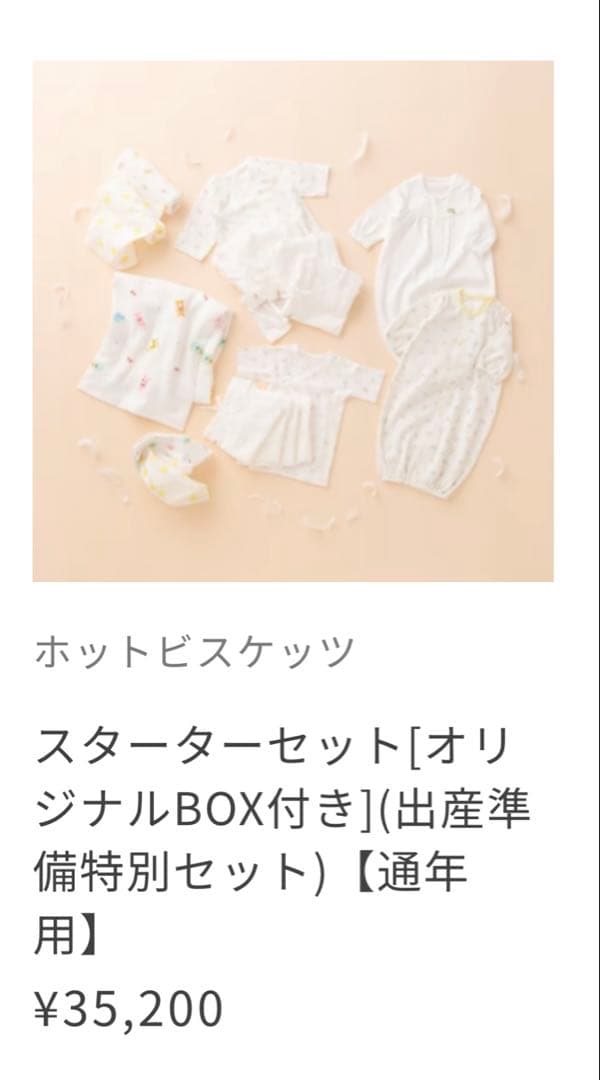 【新品】Miki house ミキハウス　新生児 肌着　出産準備特別セット