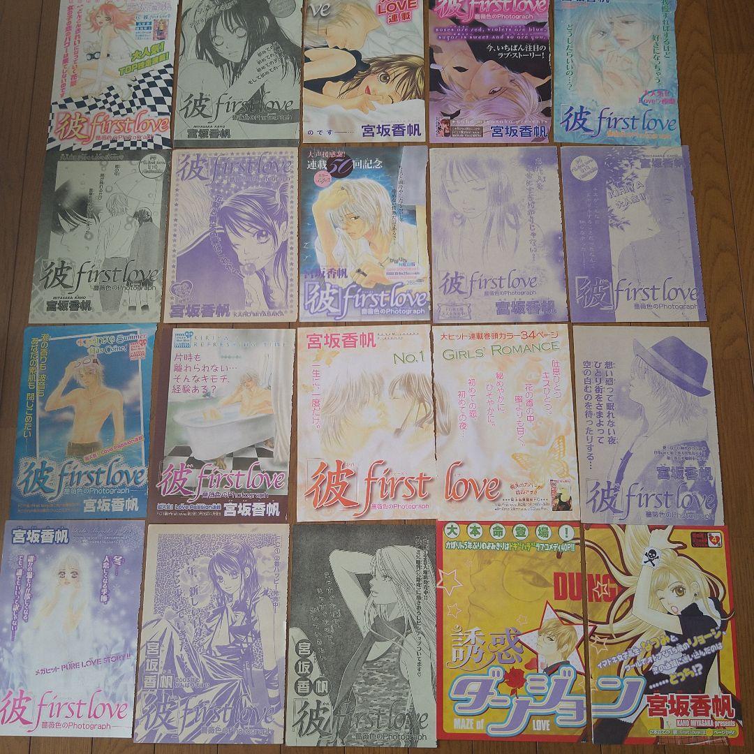 宮坂香帆 彼first love 扉絵 Sho-comi 少女コミック 61枚