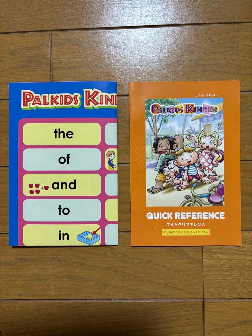 児童英語研究所 Palkids Kinderパルキッズキンダー