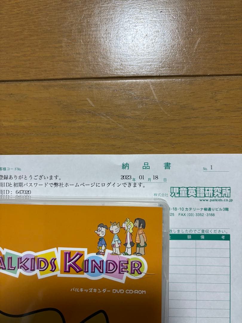 児童英語研究所 Palkids Kinderパルキッズキンダー