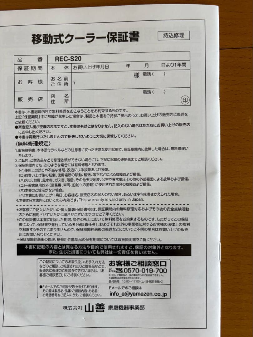 値下げしました‼️スポットクーラー山善 REC-S20 現行販売品