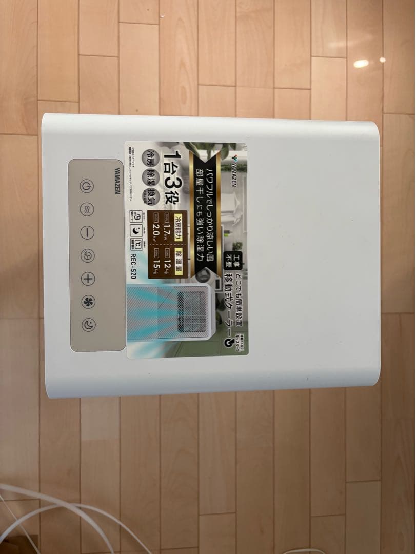 値下げしました‼️スポットクーラー山善 REC-S20 現行販売品